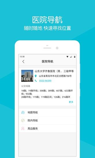 齐鲁掌医青岛  v2.16.0图2