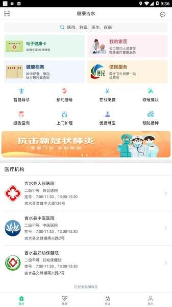 健康吉水  v1.0.1图1