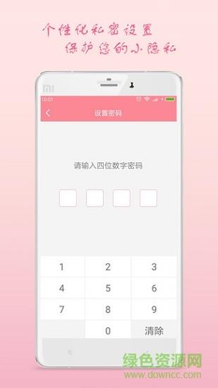 月经期安全期助理  v2.4.0图2