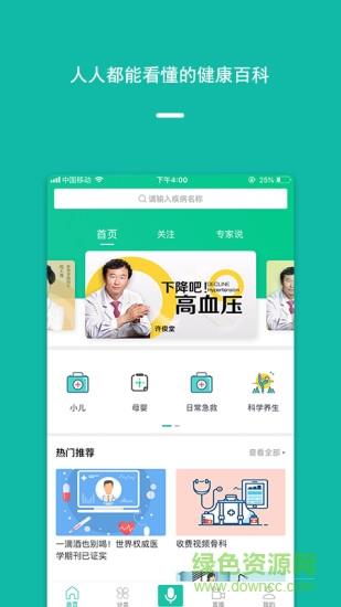 泽桥医生  v2.3.2图4