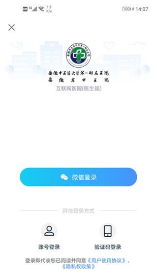 安徽省中医院医护版  v3.10.37图1