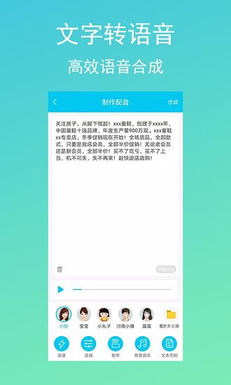 配音吧  v1.0.1图3