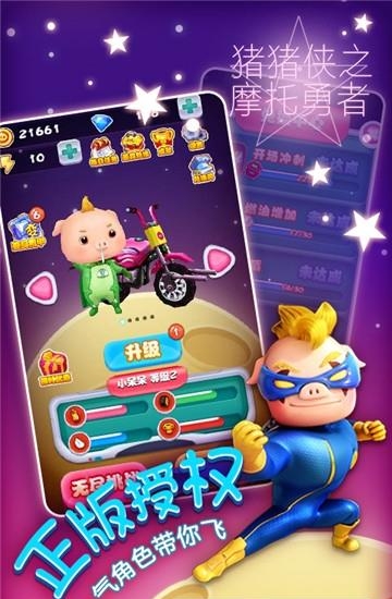 猪猪侠之摩托勇者  v2.4.0图1