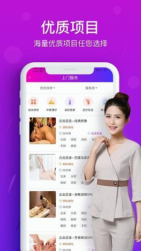 花都上门按摩  v1.7.8图2