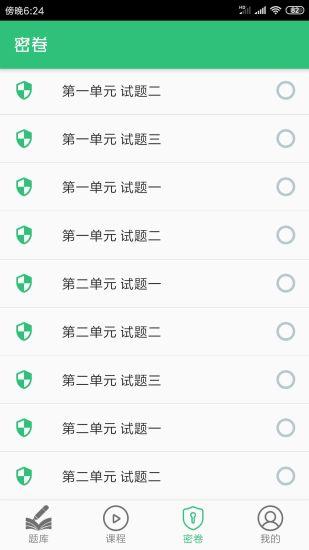 执业中药师学习平台  v1.2.2图1