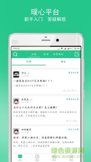 淋巴瘤之家  v2.6.1图3