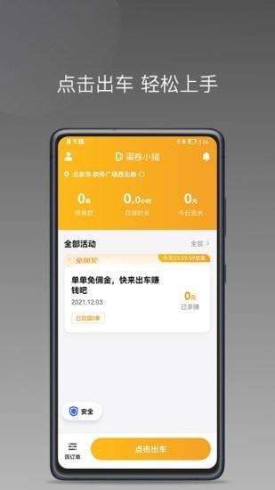 蛋卷小猪  v1.9.0图1