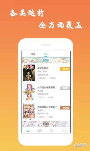 漫画漫吧  v6.1.0图2