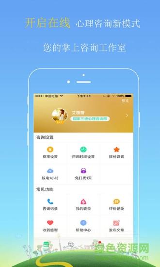 和心理专家版  v1.0图4