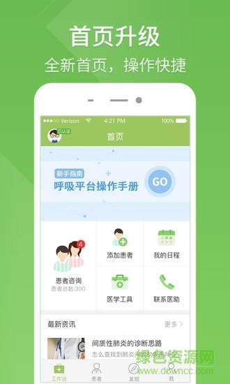 呼吸医生  v1.5.0图4