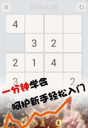 全民数独  v1.62图2
