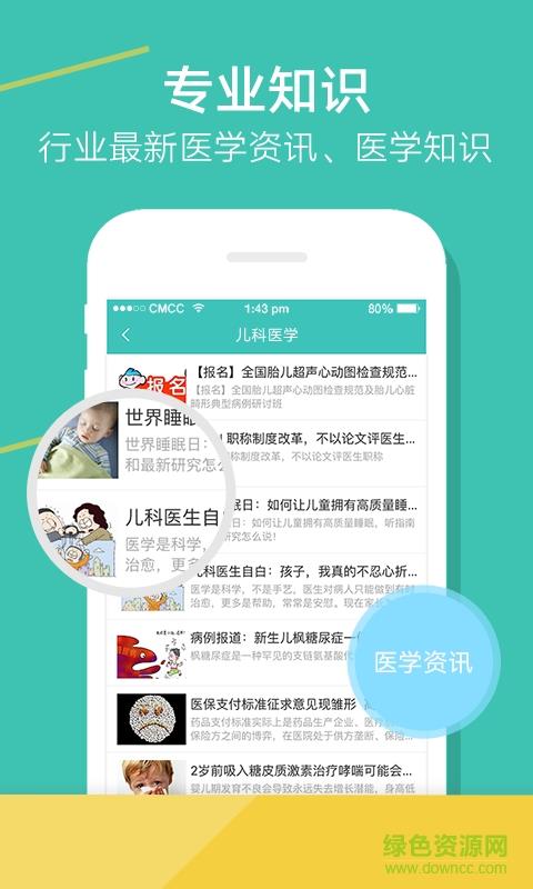 倍悦好医生  v2.6.8图1