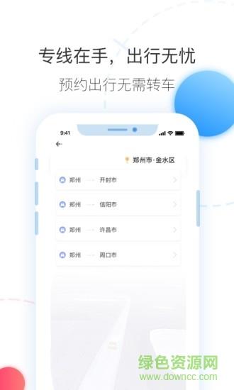 拼车出行  v6.6.6安卓版图1