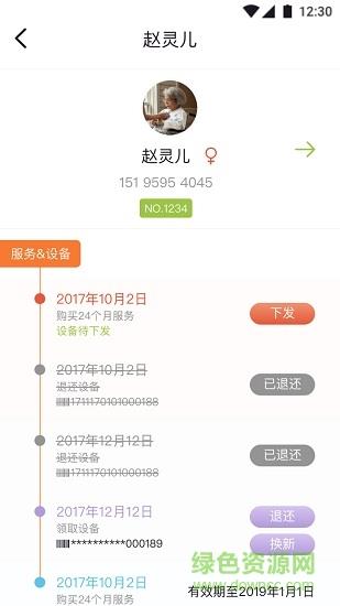 心脏康复医生  v1.4.2图1