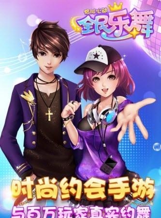 全民乐舞百度版  v1.0.3图3
