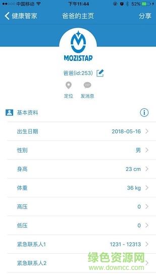 墨子星健康管家  v1.4.4图3