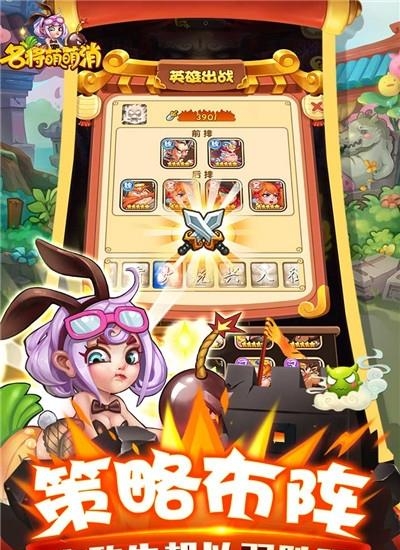 名将萌萌消九游版  v2.0图3