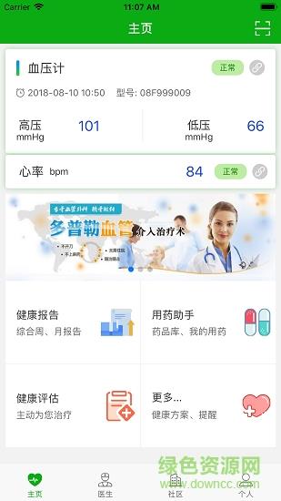 维真健康  v1.0图2