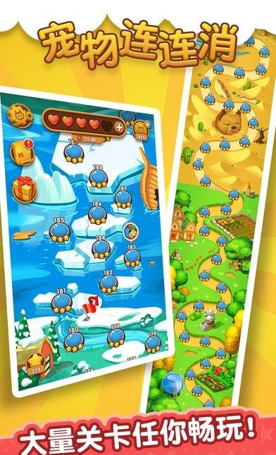 宠物消消乐2  v1.0.0图1