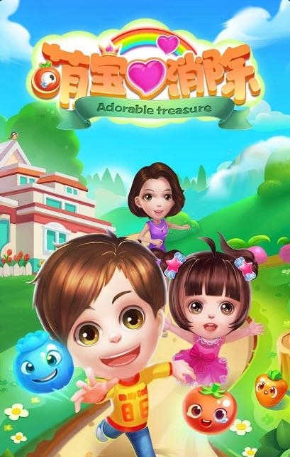 萌宝爱消除  v1.0图4