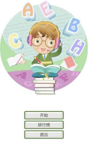 小学英语连连看  v1.0图5