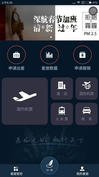 差旅天下集团版  v4.0.8图4