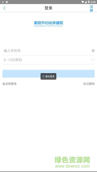 衡阳掌上妇幼  v1.0.0图3