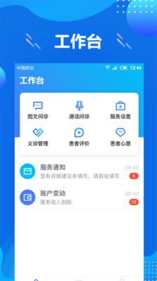 心络医生端  v1.0图4