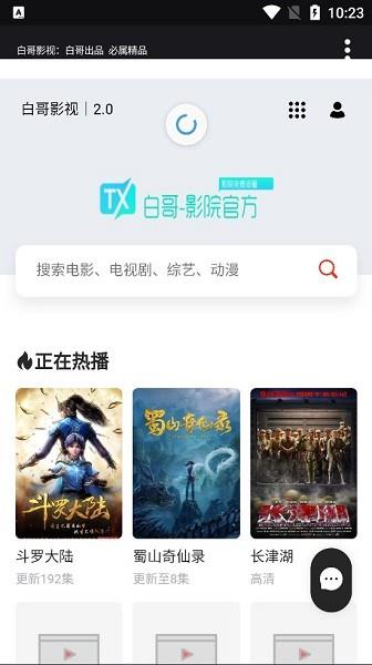 白哥影视  v1.0图3