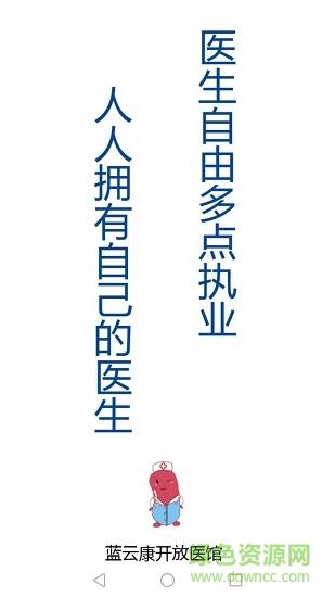 蓝云康开放医馆  v1.0.1图4