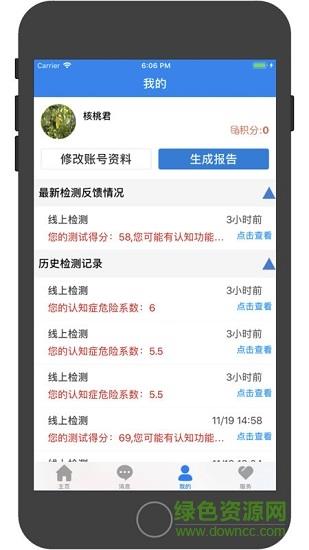 核桃计划  v1.4.3图3