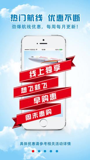 香港航空  v8.3.6图1