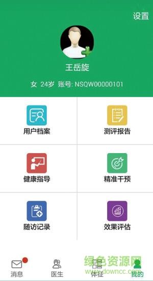 安测慢病  v3.1.8图3