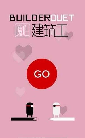 魔性建筑工
