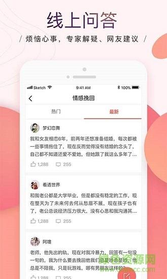 珍爱情感  v2.1.1图4