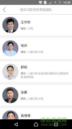 皓齿健  v1.2.0图2