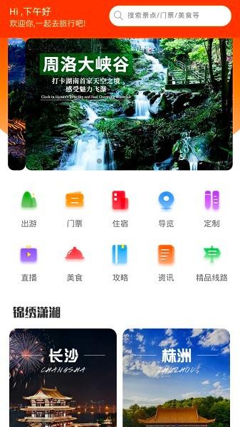 游潇湘  v1.0.3图3