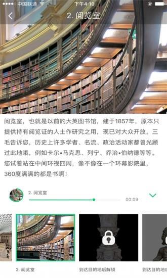 大英博物馆  v5.6.0图4