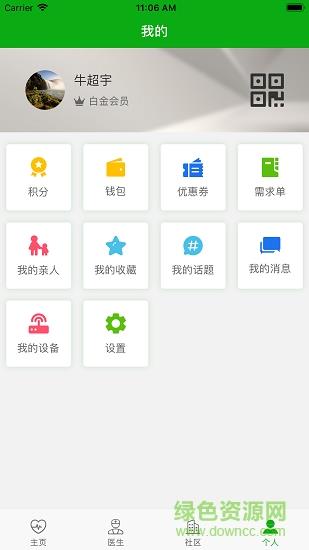 维真健康  v1.0图4