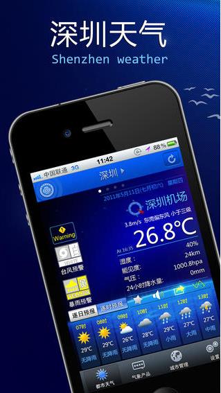 深圳天气  v5.7.1图1