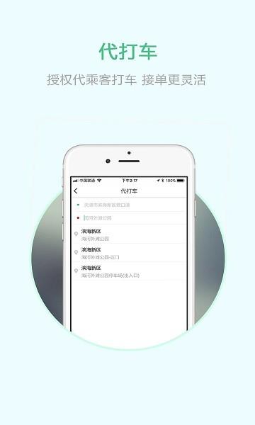 重庆出行司机端  v4.0.1图4