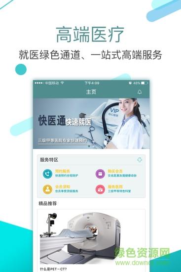 快医通  v1.0.1图1