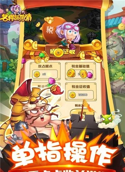 名将萌萌消九游版