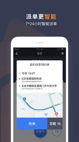 t3出行司机端  v2.4.2.5图1