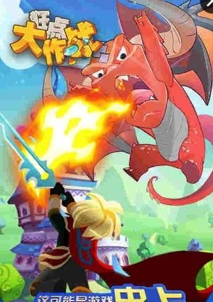 狂点大作战  v0.9.0.1044图4