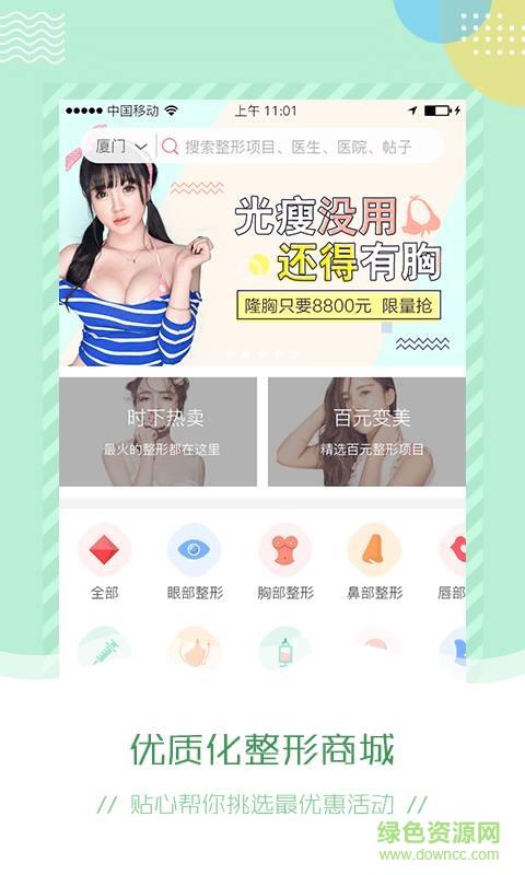 医美整形  v3.0.5图2