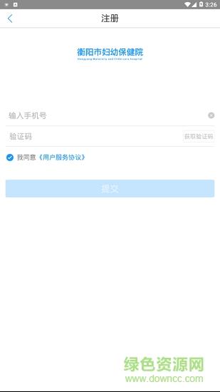 衡阳掌上妇幼  v1.0.0图4