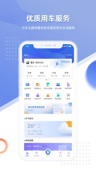 智车管家  v1.7.1图1