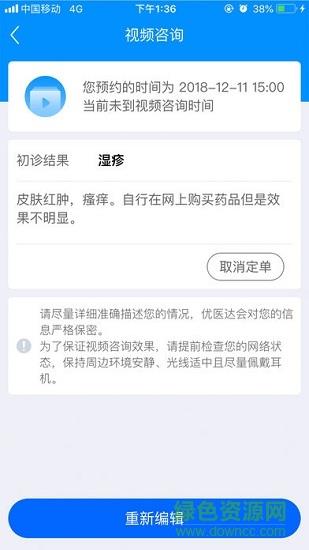 优医达  v1.0.1图3