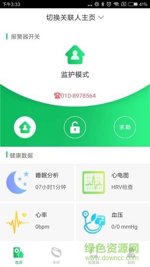 无忧看护  v1.9.0图4